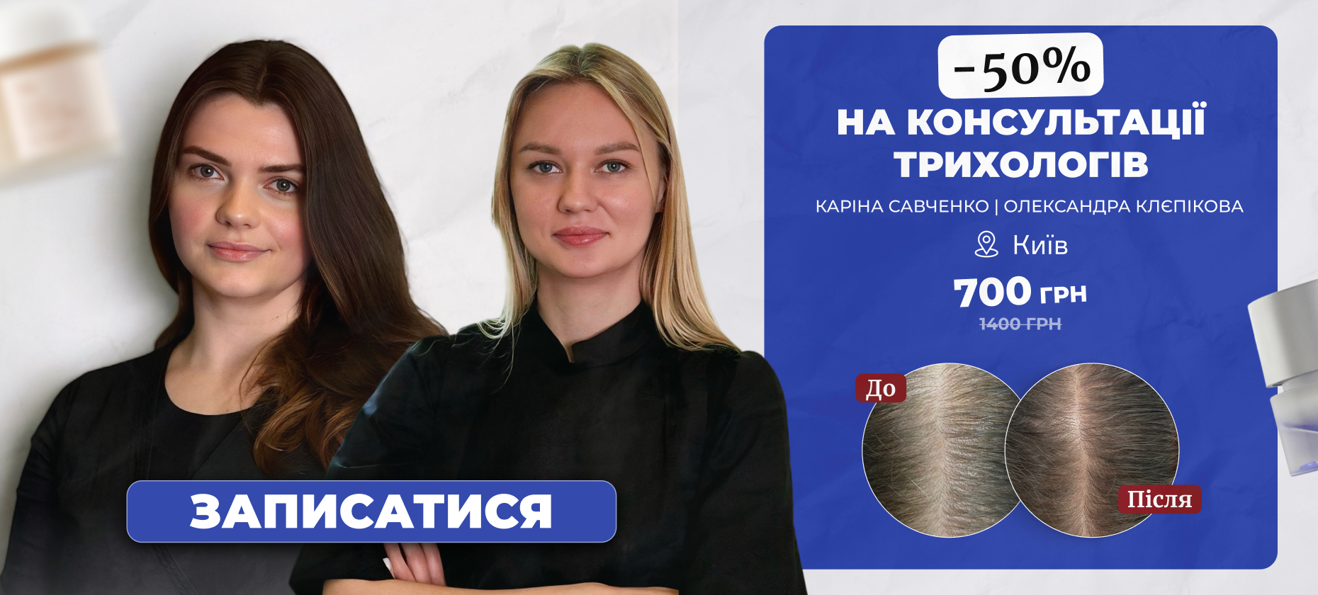 Трихолог Київ